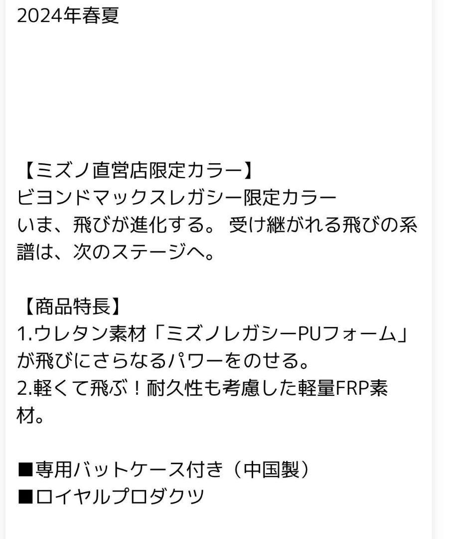 ビヨンドマックス レガシー