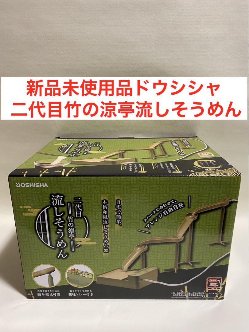 すぐったレディース福袋 新品未使用品 ドウシシャ DOSHISHA 二代目 竹の涼亭 流し その他