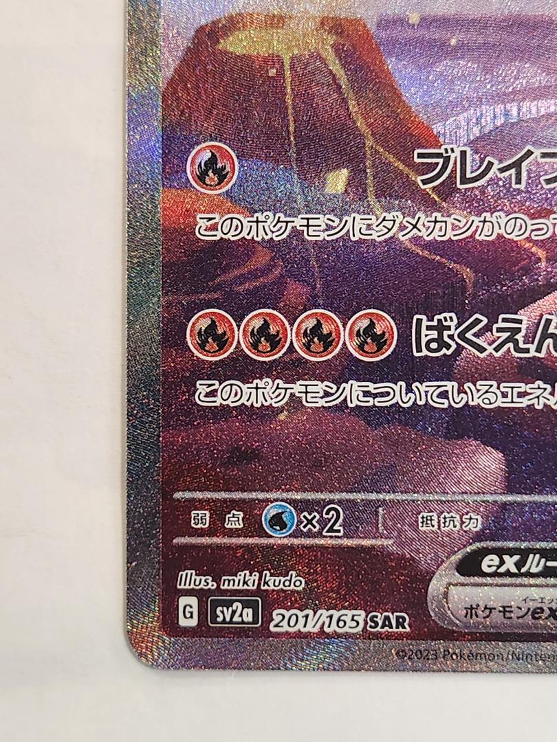 リザードンex SAR