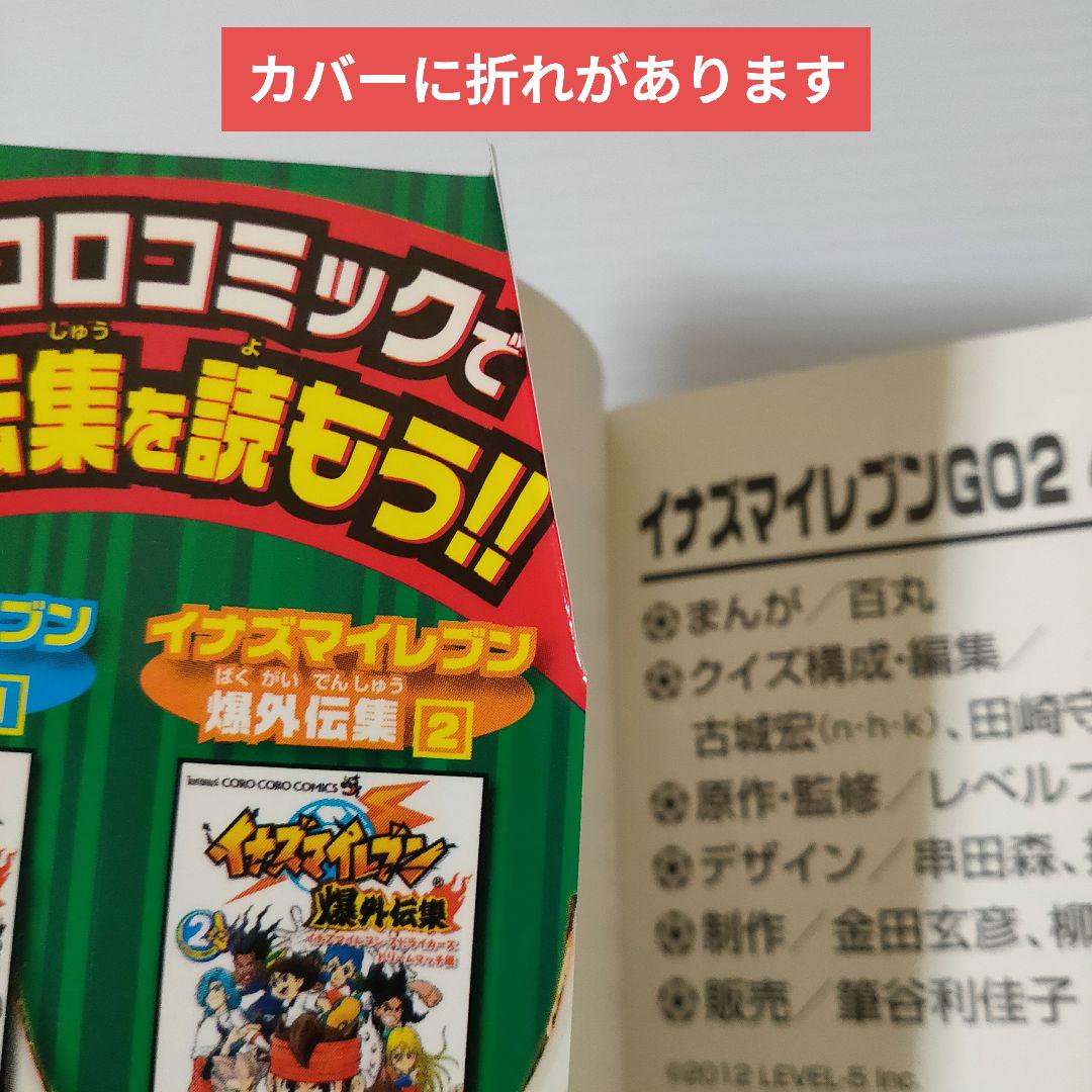 イナズマイレブンGO2(クロノ・ストーン)4コマ&クイズ全(オール