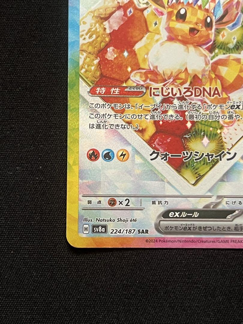 イーブイex SAR テラスタルフェスex ケーキイーブイ - ポケモン