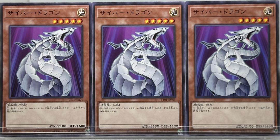 A60 遊戯王　サイバードラゴン×3