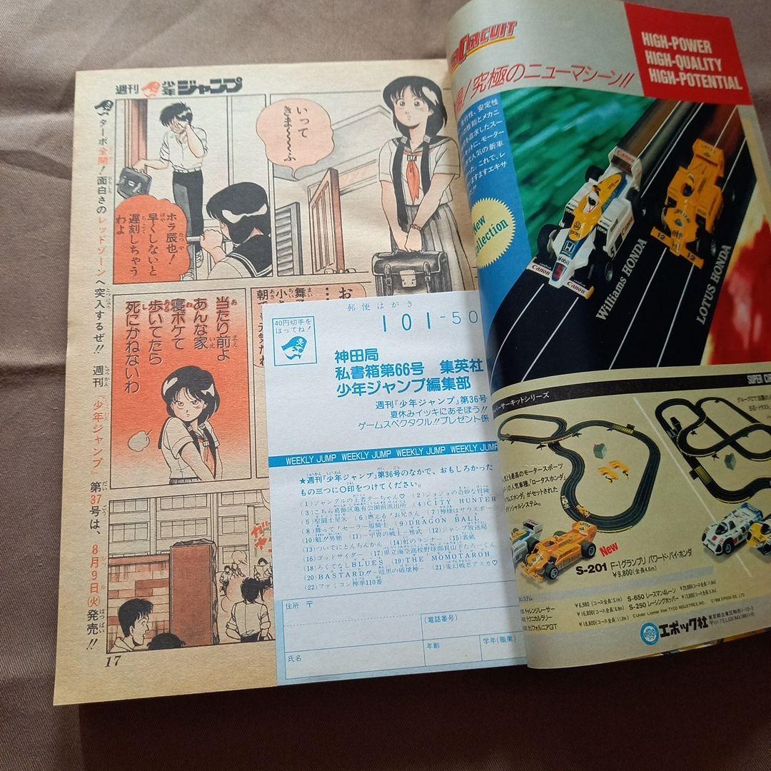 当時物美品】週刊 少年 ジャンプ 1988年36号 漫画 アニメ - メルカリ