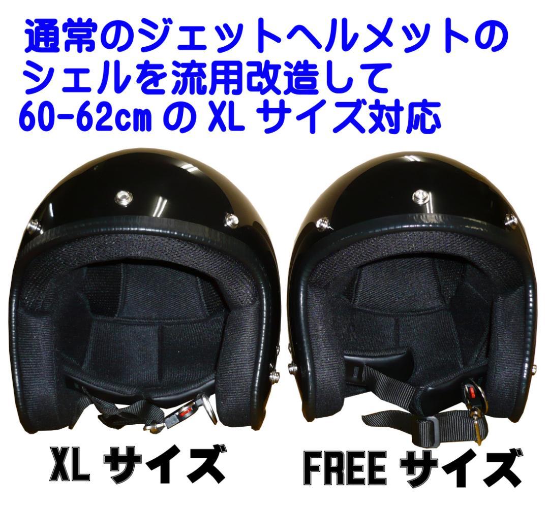 スモールジェット（ブラック）XLサイズ60～62㎝ 全排気量対応 昭和定番メット スモールジェット（ブラック）XLサイズ60～62㎝ 全排気量対応