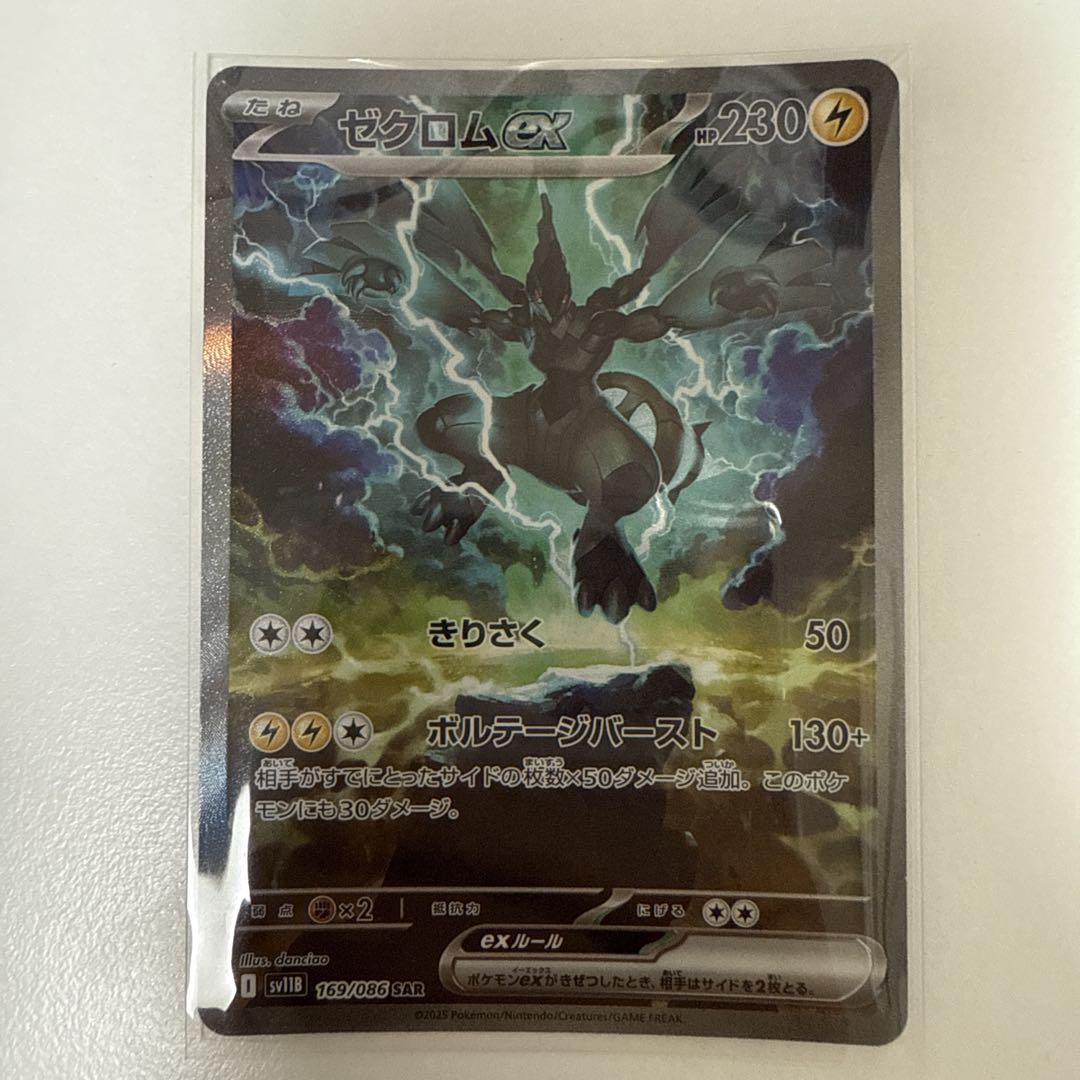 高質 ゼクロムex sar ブラックボルト 169/086 - メルカリ ポケモンカードゲーム