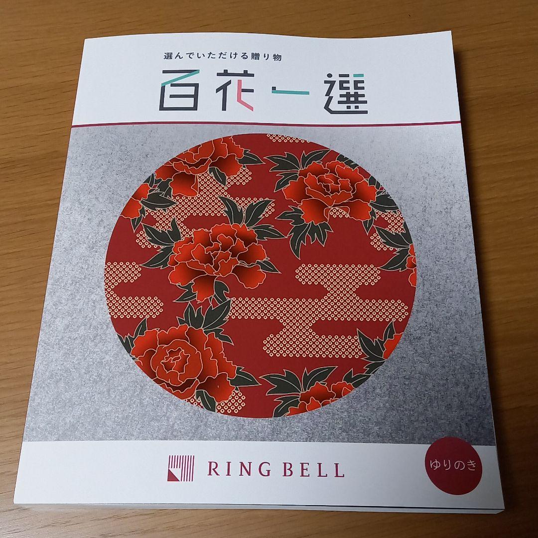 半額SALE☆リンベル カタログギフト 百花一選 ゆりのき です! 住まい/暮らし/子育て 本 ¥13,740-reisholzerquatschkoepp.de 半額SALE☆リンベル カタログギフト 百花一選 ゆりのき です! 住まい/暮らし/子育て 本 ¥13,740-reisholzerquatschkoepp.de