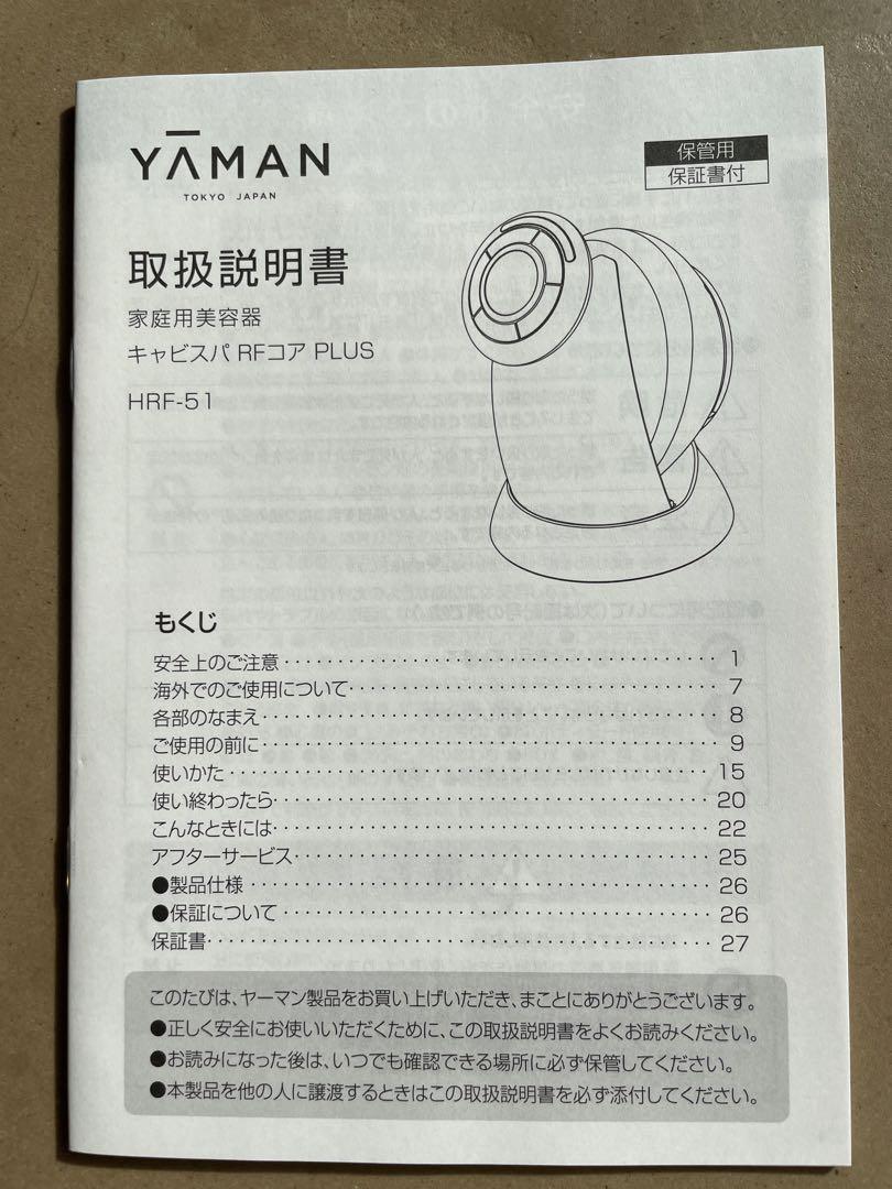 YAMAN HRF-51B 日本製
