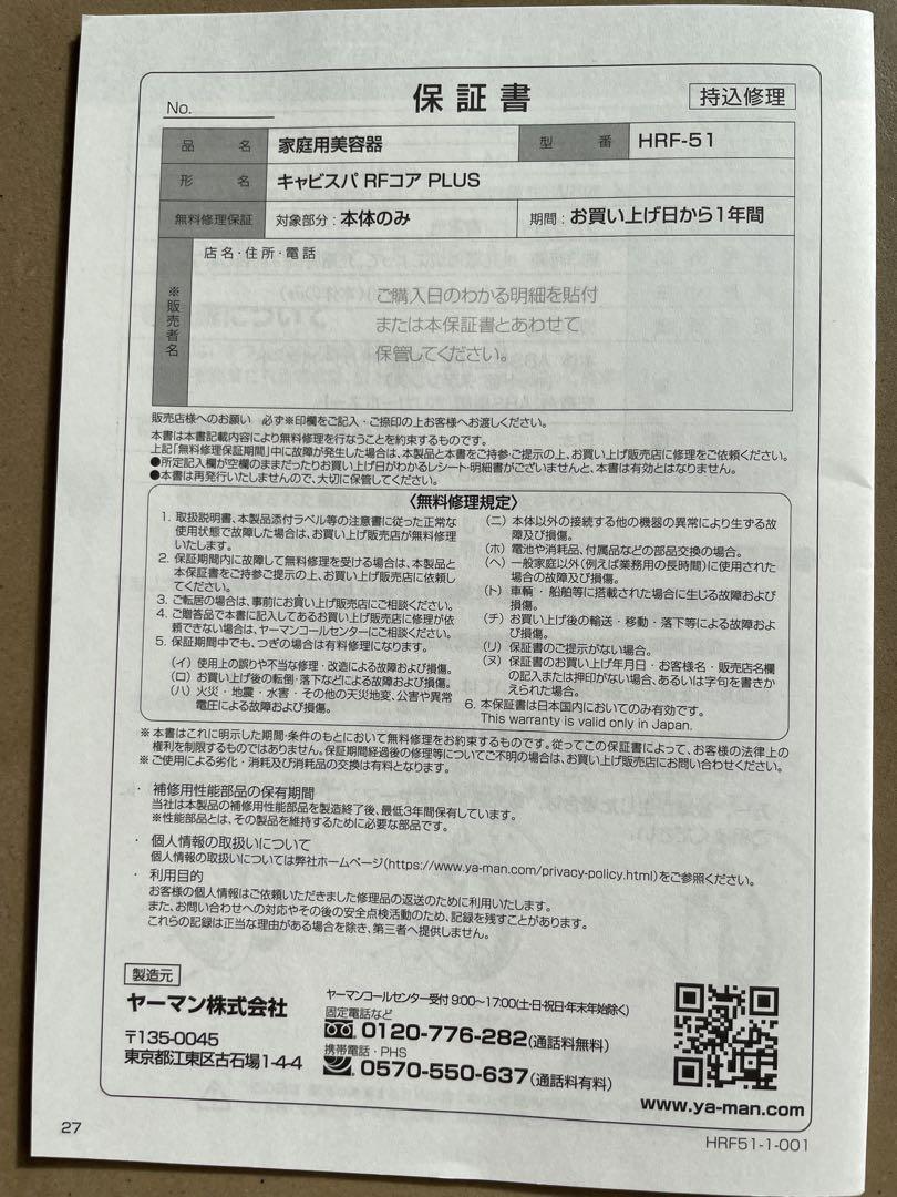YAMAN HRF-51B 日本製