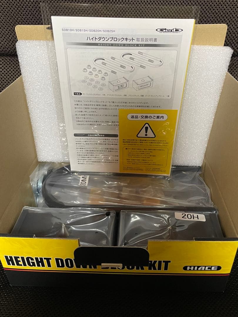 ゲンブ ハイトダウンブロックキット ［2.0インチ/-50ミリ