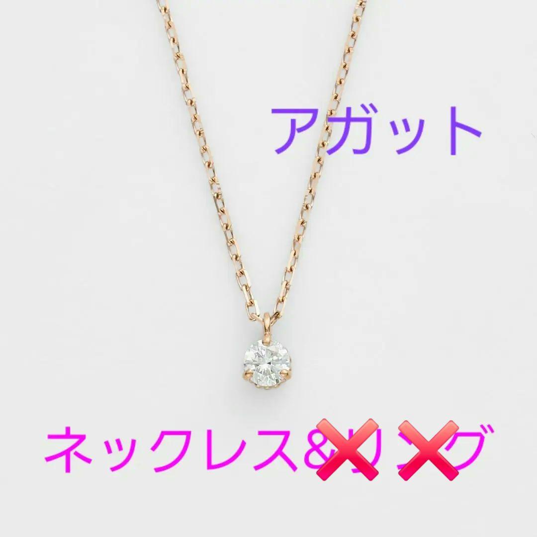 agete ダイヤモンドネックレス ピンクゴールドK18