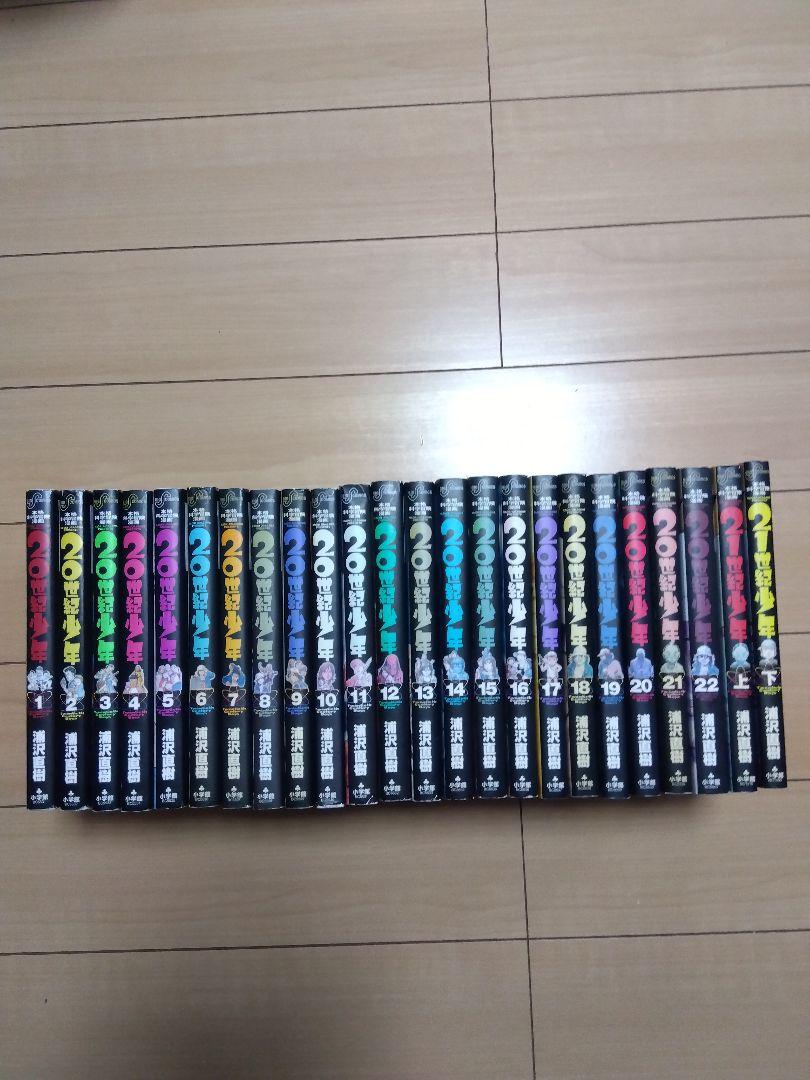 20世紀少年全巻1～22巻+上下巻 - メルカリ