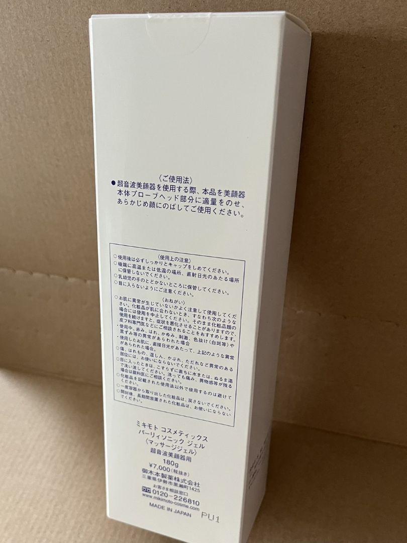 ミキモト化粧品パーリーソニックジェル ミキモト化粧品パーリーソニックジェル