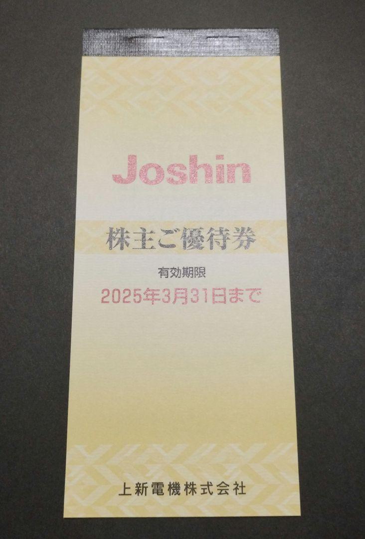 Joshin 上新電機 株主優待 1冊 5000円分
