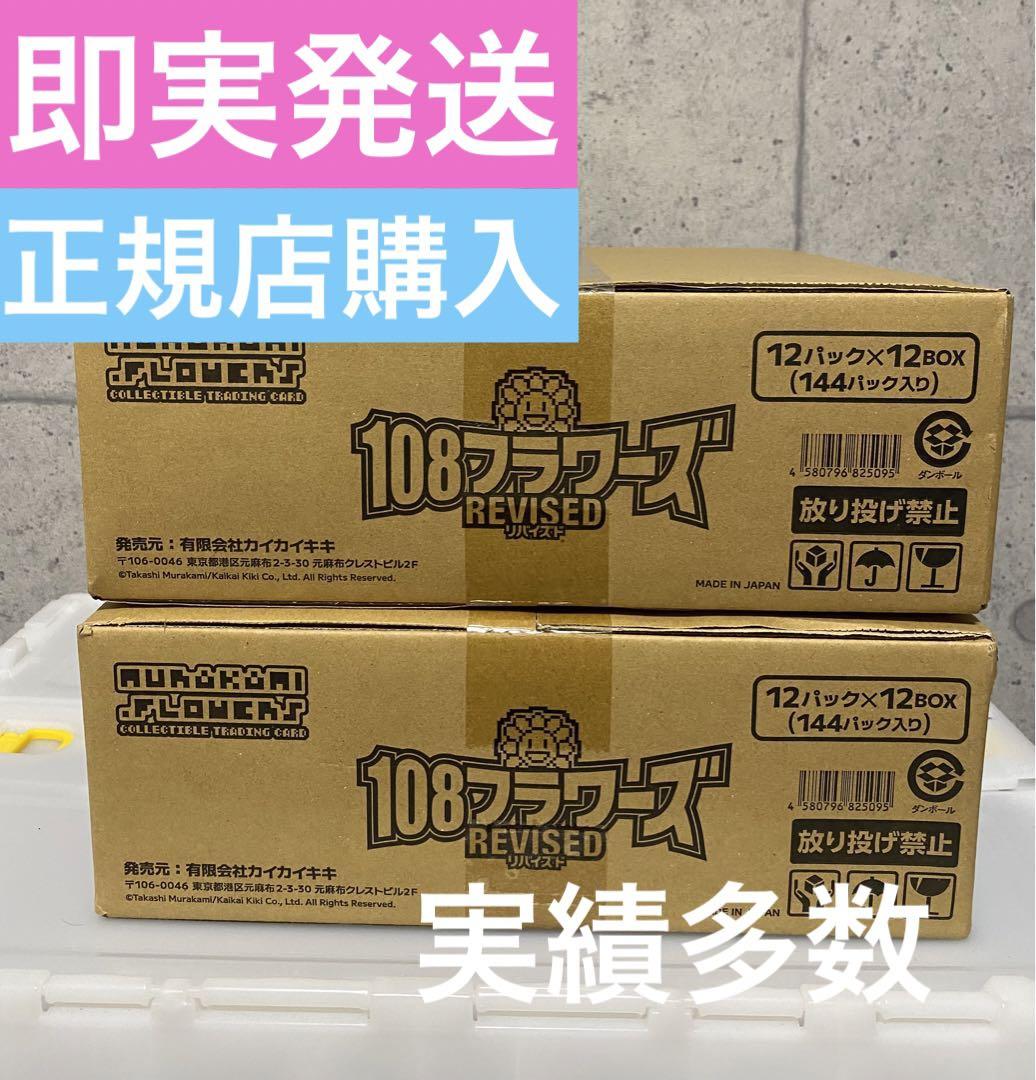 【未開封】108フラワーズ revised 2カートン 正規品 日本語版 画像1