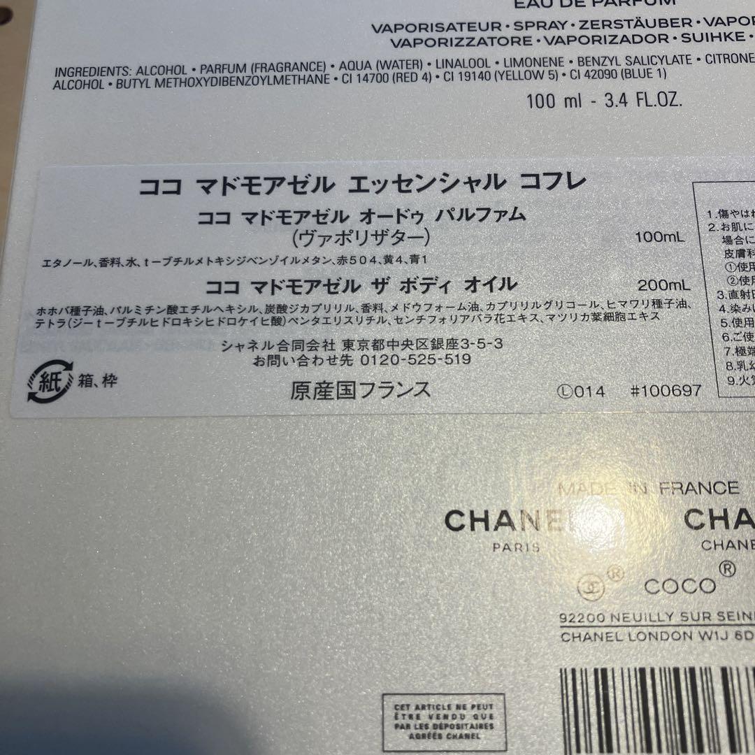 ココ マドモアゼル エッセンシャル コフレ 未使用