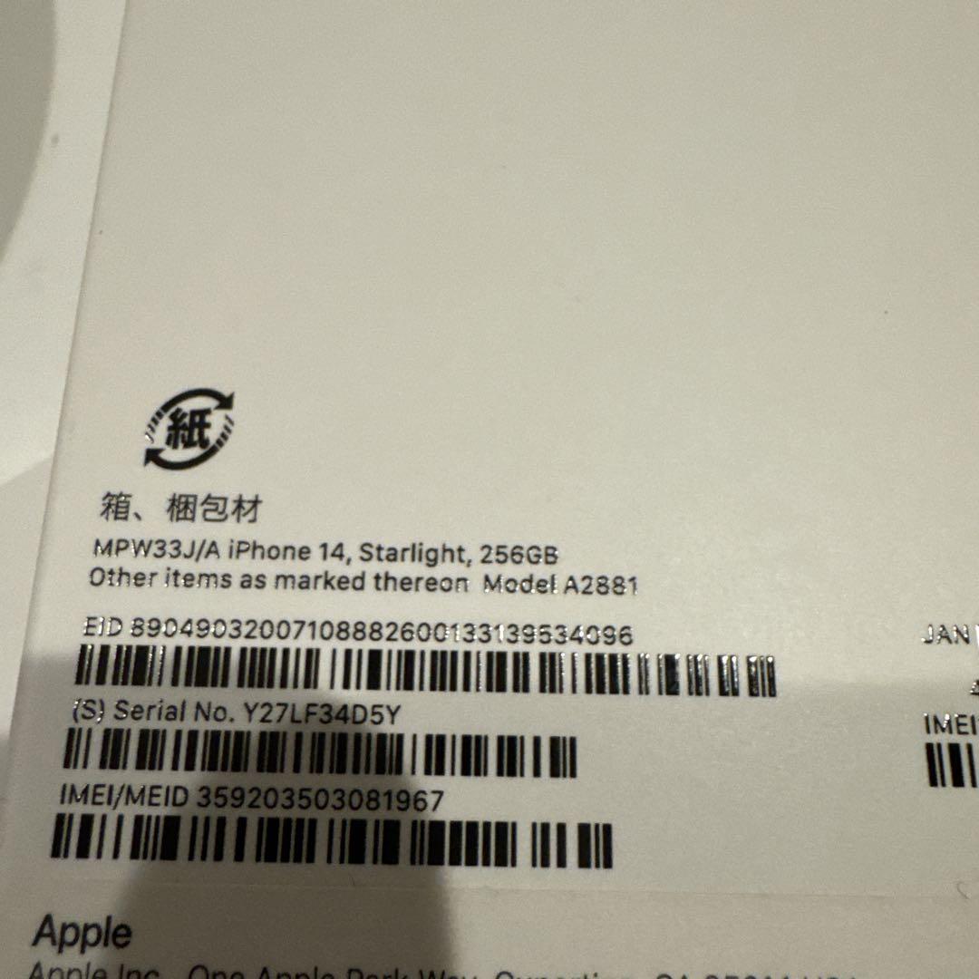 iPhone14 256GB スターライト iPhone14 256GB スターライト