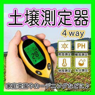 4way土壌測定器