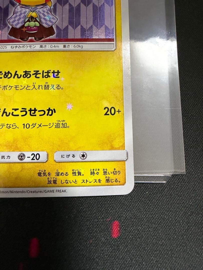 袴姿のピカチュウ 208/SM-P - メルカリ