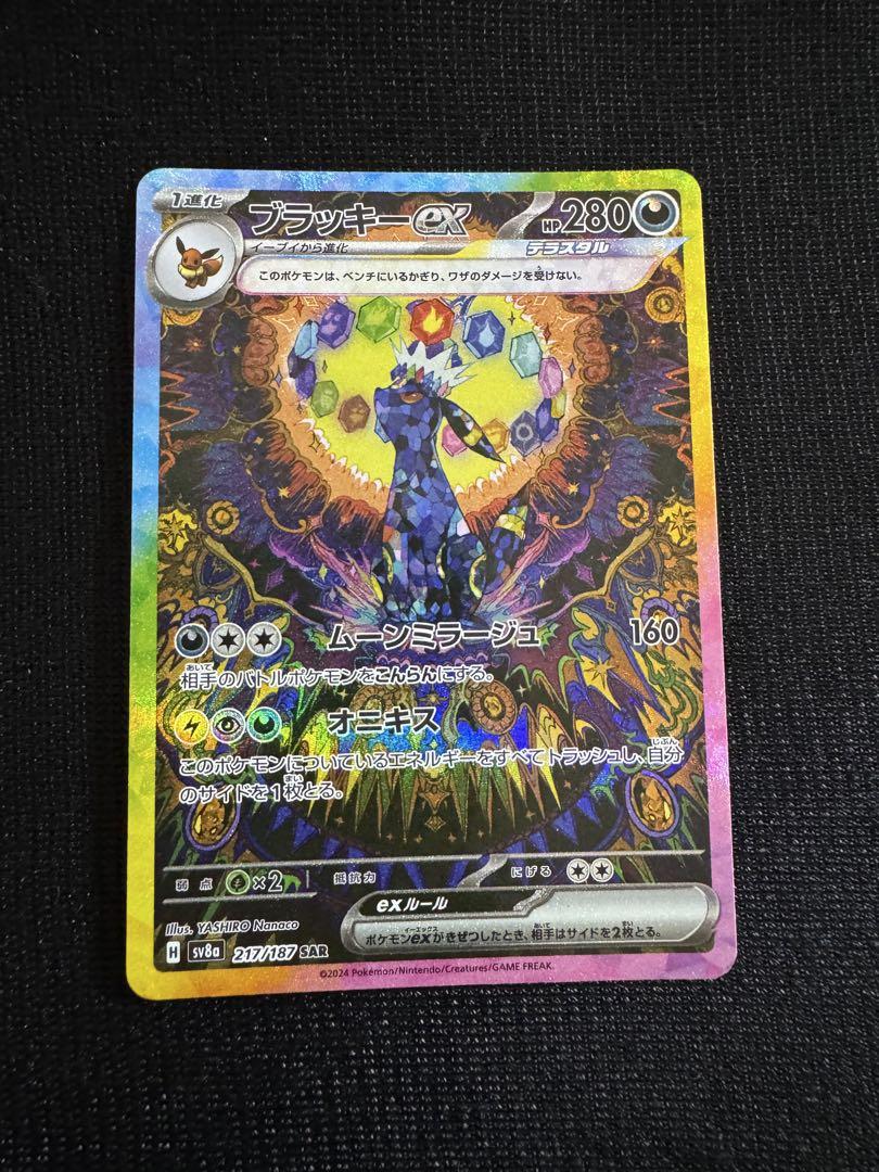 クラシック ブラッキーex SAR SV8a テラスタルフェスex 217/187 - メルカリ ポケモンカードゲーム