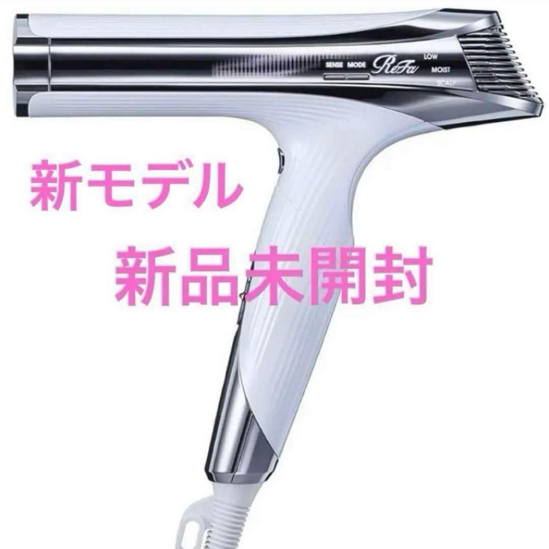 新品未開封♥リファビューテック ドライアーS+ホワイト