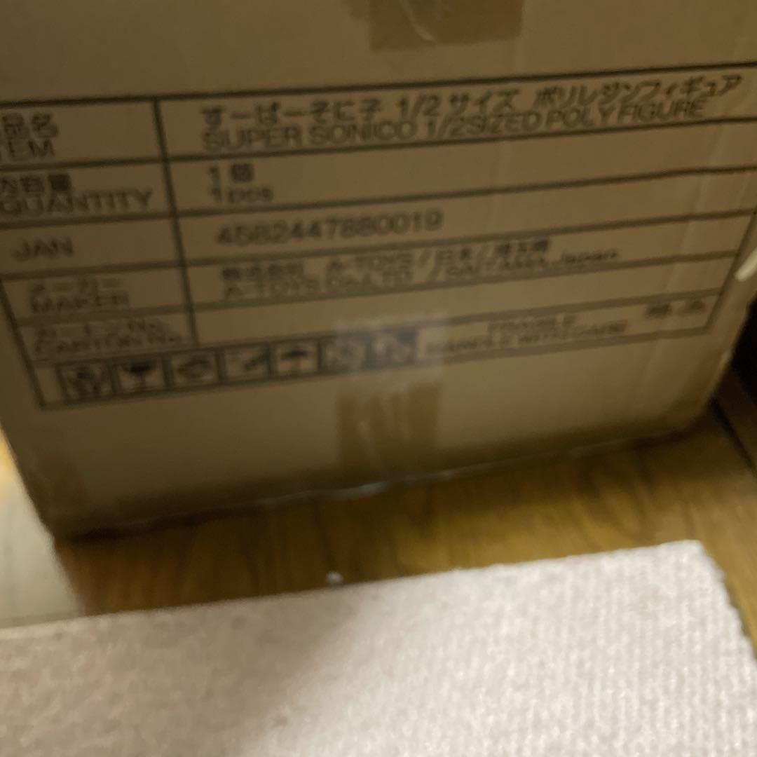 サ*ェ様 レア品　すーぱーそに子　1/2サイズ　ポリレジンフィギュア☆