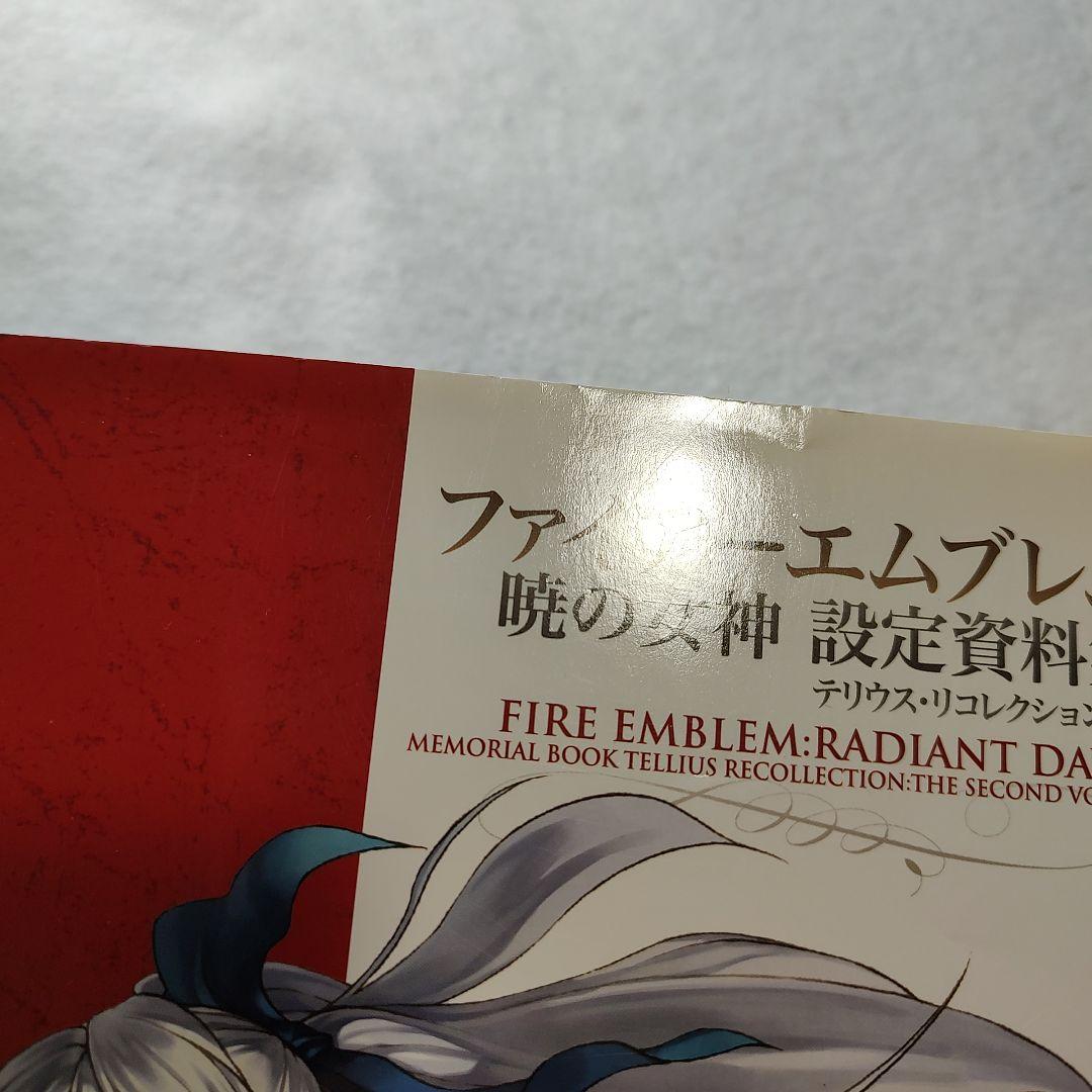 ファイアーエムブレム 暁の女神 設定資料集 テリウス・リ
