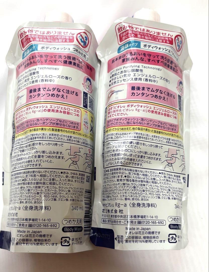 ビオレu ボディソープ(液体タイプ) 詰め替え用 2本セット