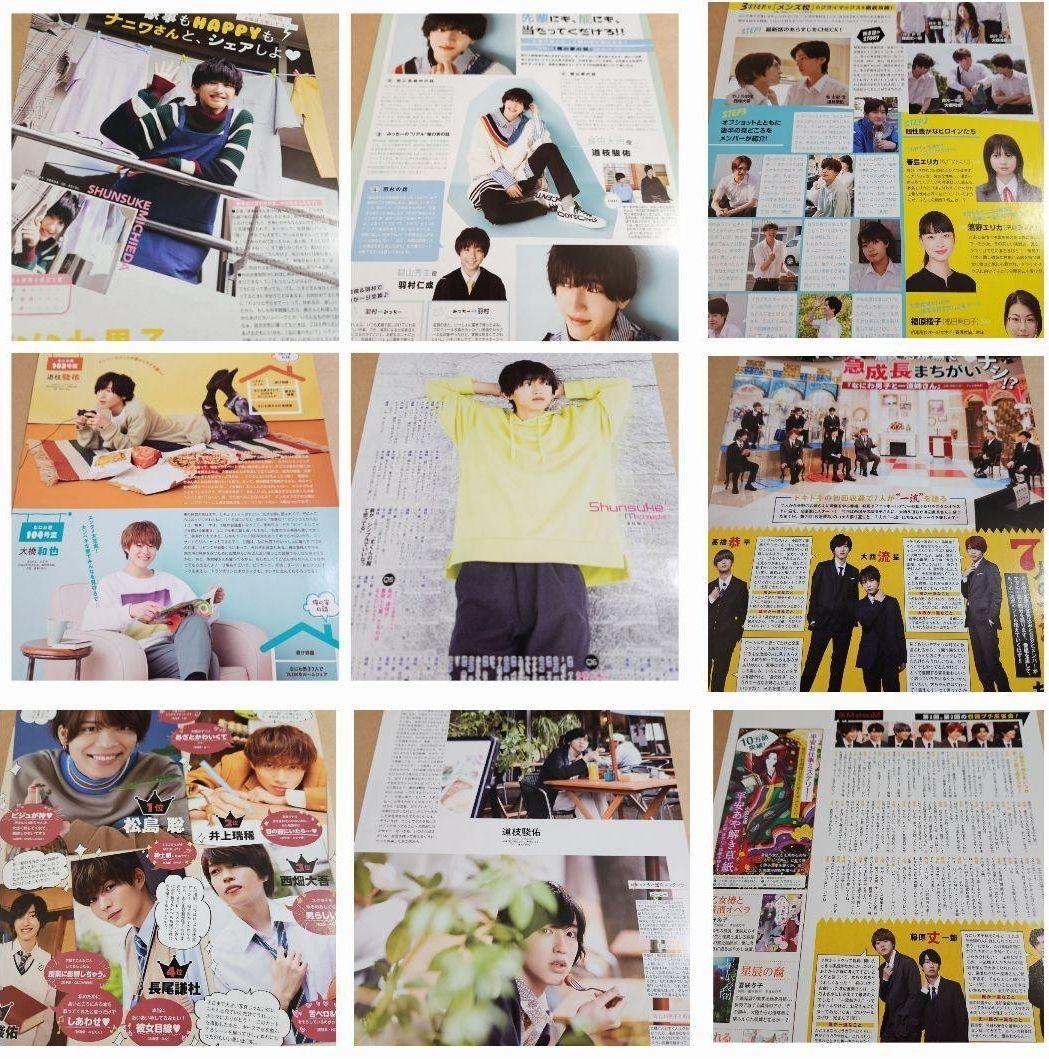 まとめ売り 道枝駿佑 切り抜き Myojo DUET WiNKUP ポポロ 雑誌