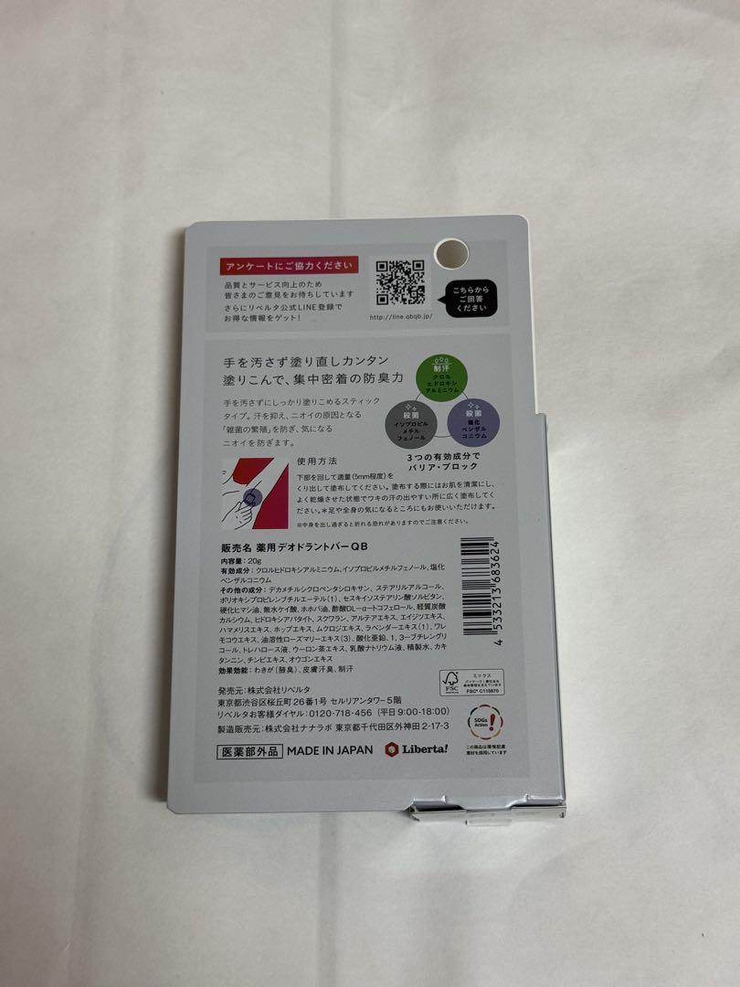 【新品】QB クイックビューティー 薬用デオドラントバー 20g ×10本セット