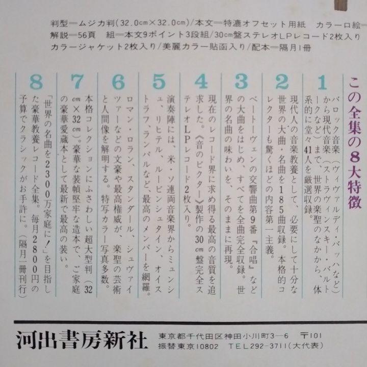 世界大音楽全集　LP2枚入　全30巻