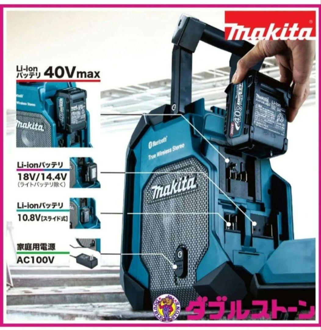マキタ充電式ラジオ　MR005GZ 新品未使用