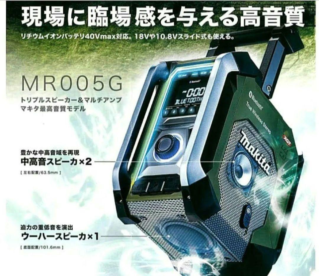 マキタ充電式ラジオ　MR005GZ 新品未使用