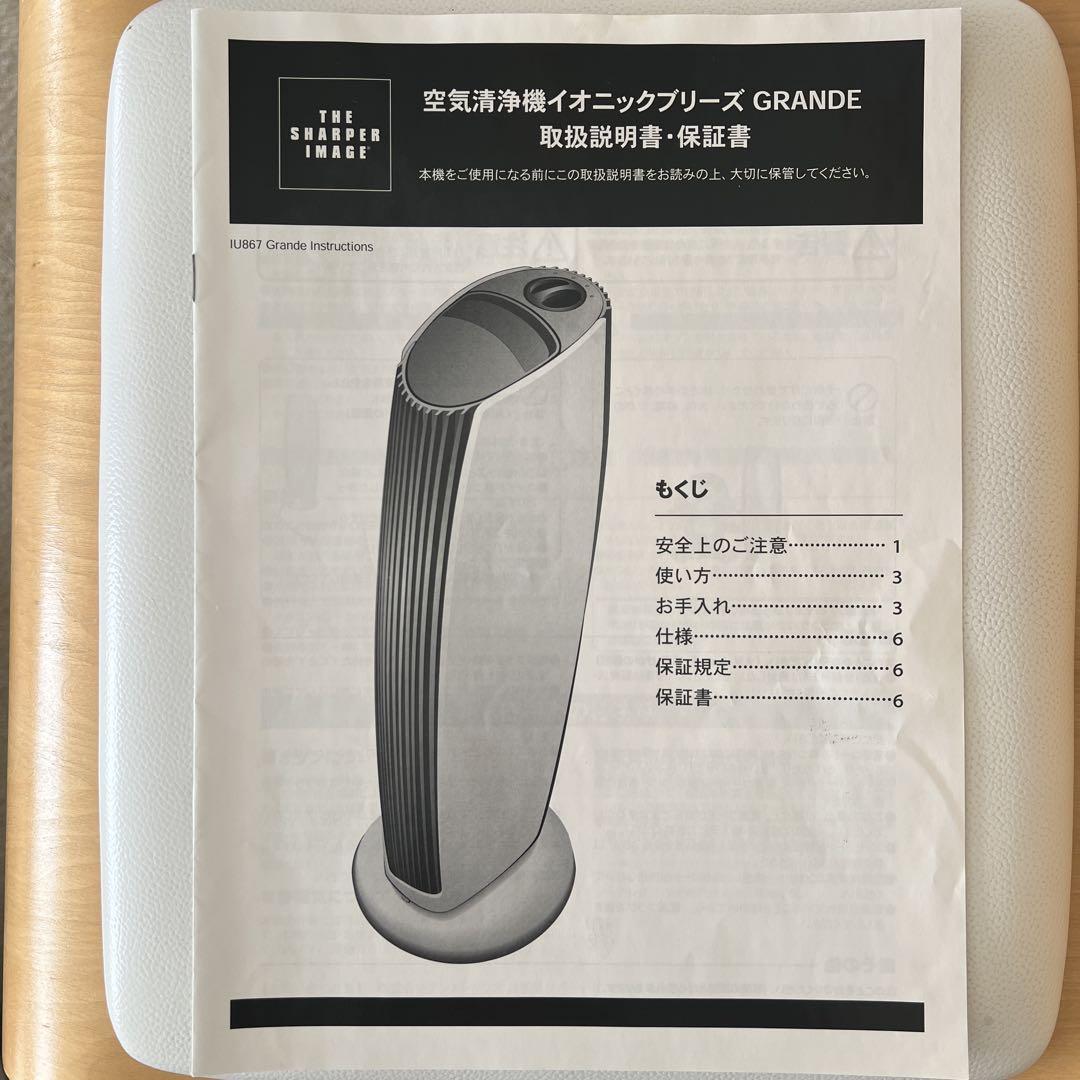 イオニックブリーズ　GRANDE　空気清浄機