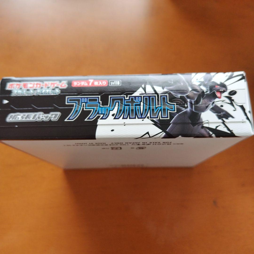 新品未開封シュリンク無しポケモンカードホワイトフレア ブラックボルト 各1BOX