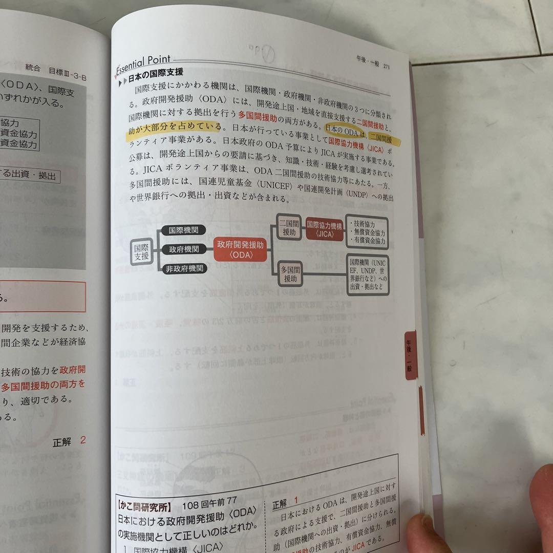 第114回看護師国家試験模試解説書 プレテスト 問題集 - メルカリ
