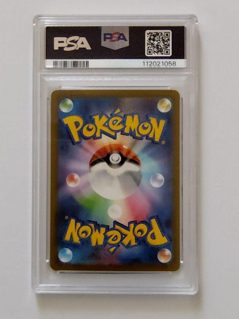 【連番PSA10】リザードンex SAR ポケモンカード