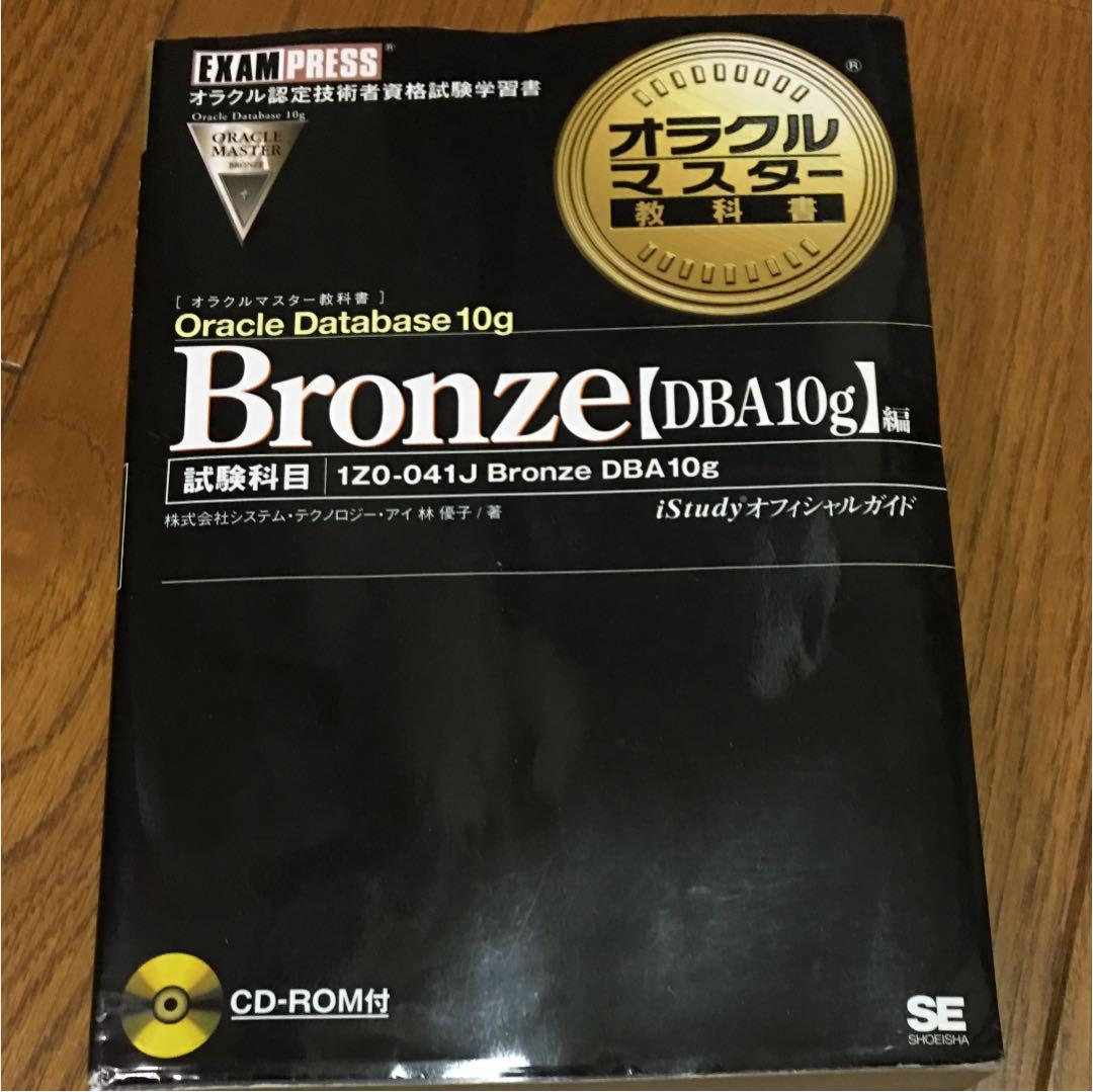  bronze oracle database 10g by 