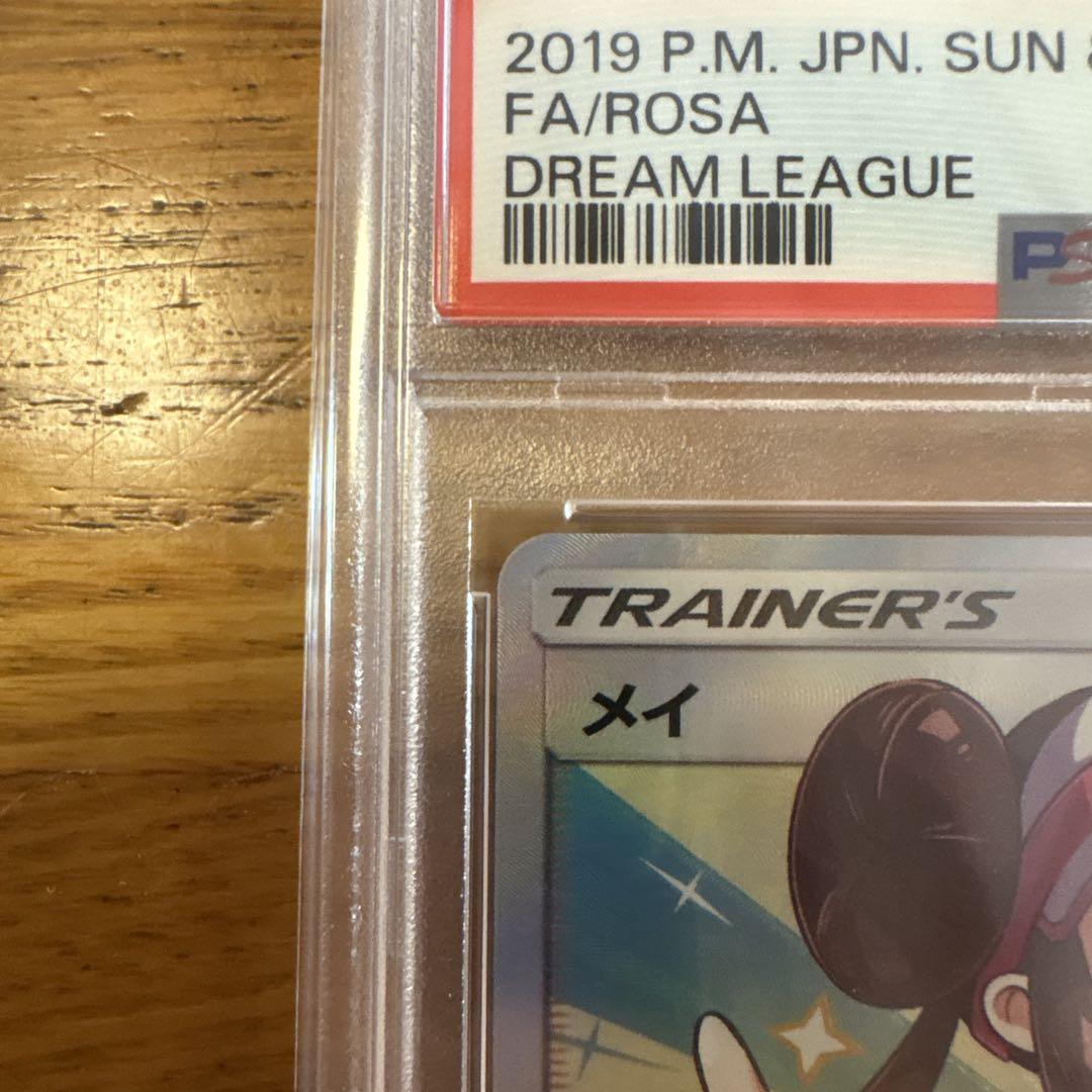 メイ psa10