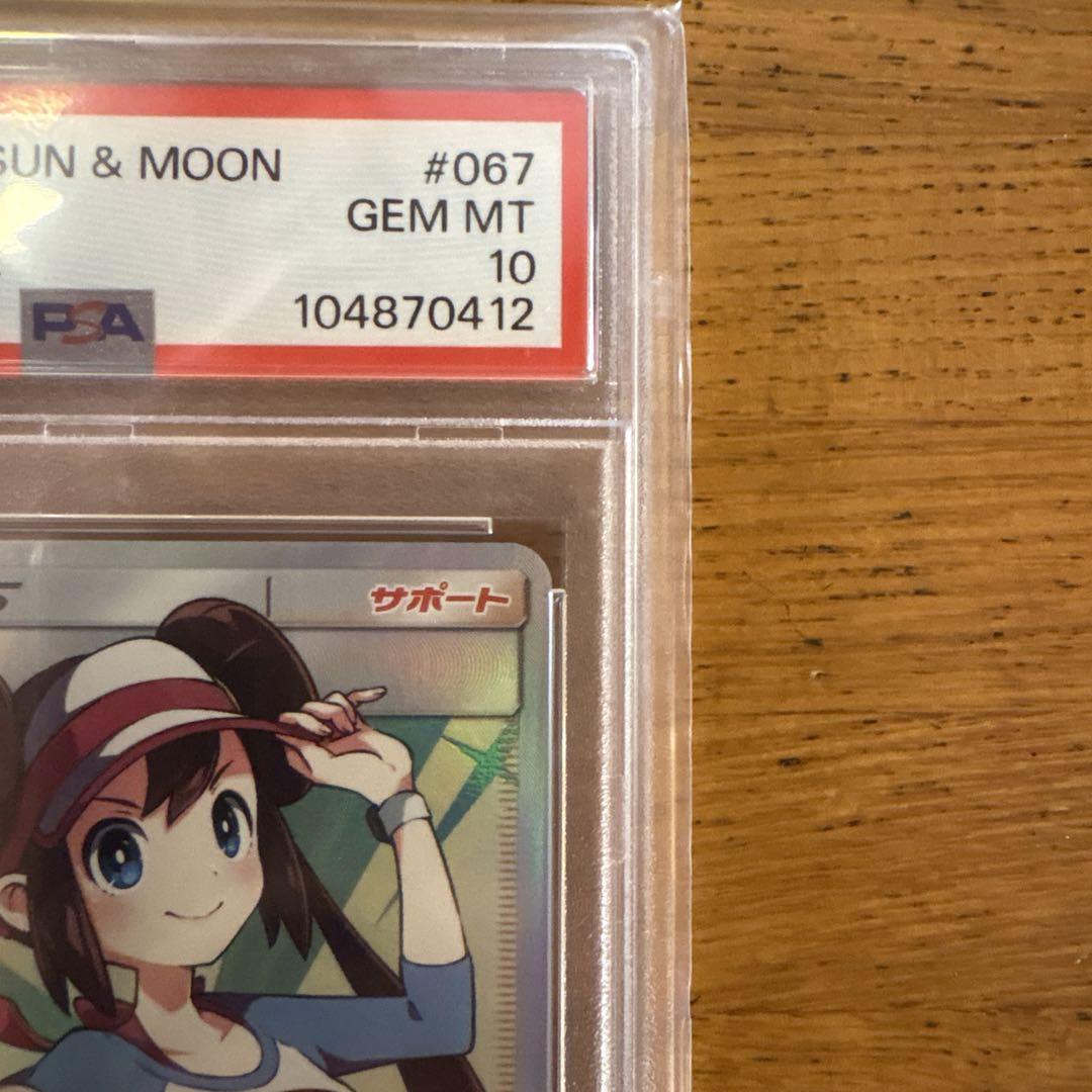 メイ psa10