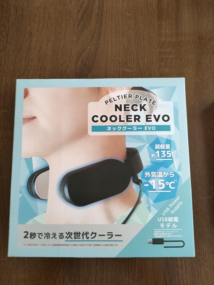 ネッククーラー