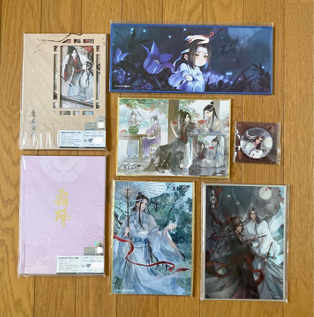 魔道祖師 グッズ 大量まとめ売り①