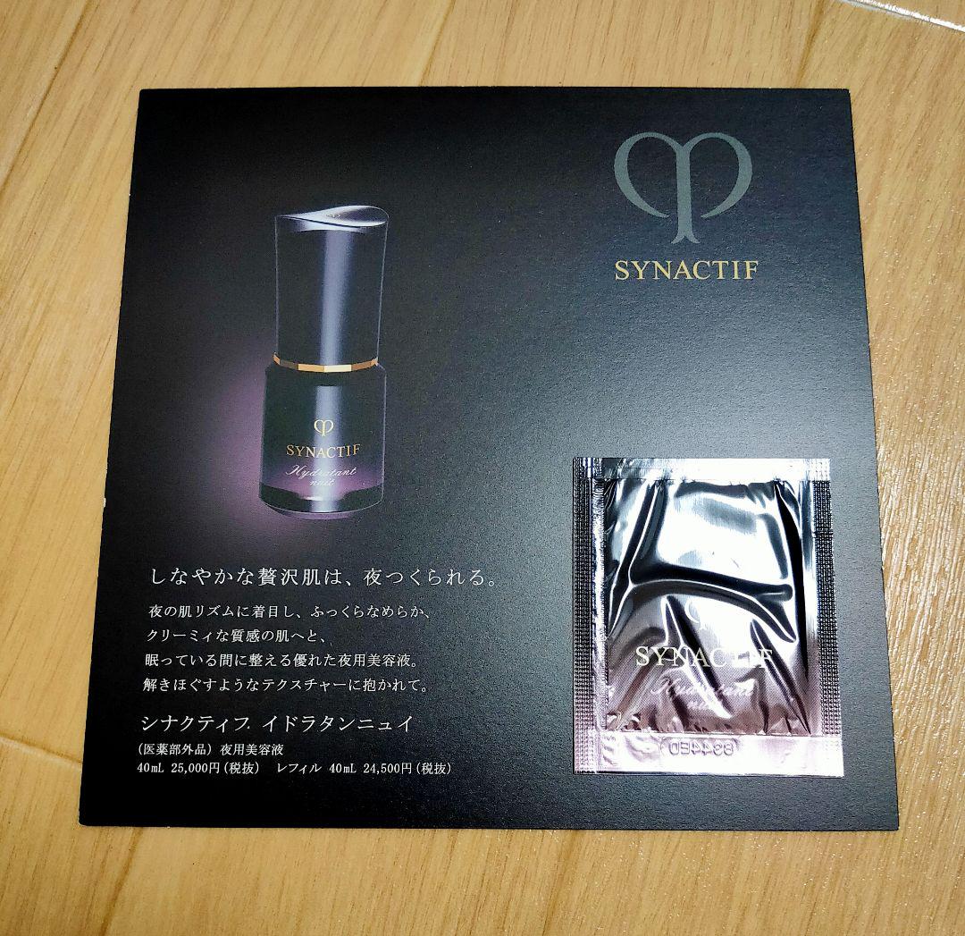 開店記念セール!】 サンプル シナクティフ 値下げ‼️クレドポーボーテ ふるさと納税 週末お値下げ シナクティフ サンプルセット トライアルセット/サンプル