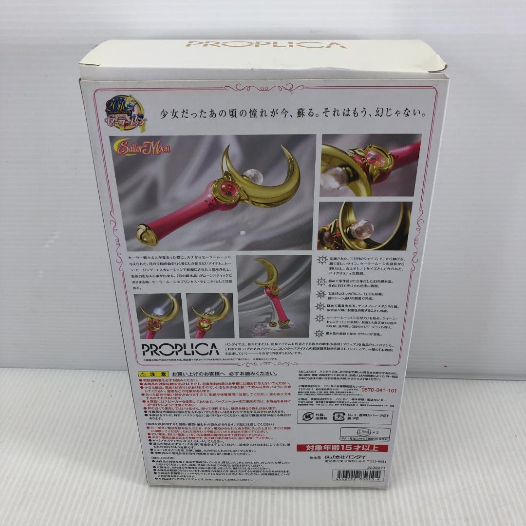 【美品】PROPLICA ムーンスティック 「美少女戦士セーラームーン」 画像9
