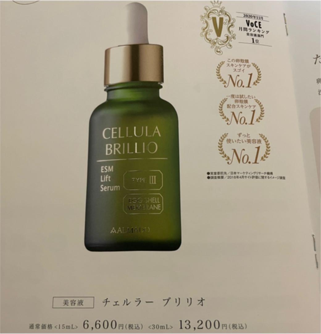 メルカリ Cellula ブリリオ 美容液 15ml ブライト卵殻膜 弾力 ハリ チェルラー 4 699 中古や未使用のフリマ メルカリ Cellula ブリリオ 美容液 15ml ブライト卵殻膜 弾力 ハリ チェルラー 4 699 中古や未使用のフリマ