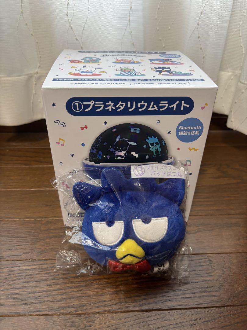 はぴだんぶい当たりくじの1番プラネタリウムと13番バツ丸の