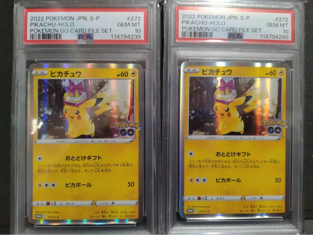 PSA10 2連番 おとどけギフトピカチュウ psa10連番】ピカチュウ おとどけギフト ポケモンGO プロモ