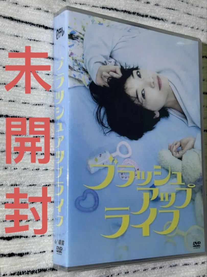 即購入OK ブラッシュアップライフ 6枚組 DVD BOX