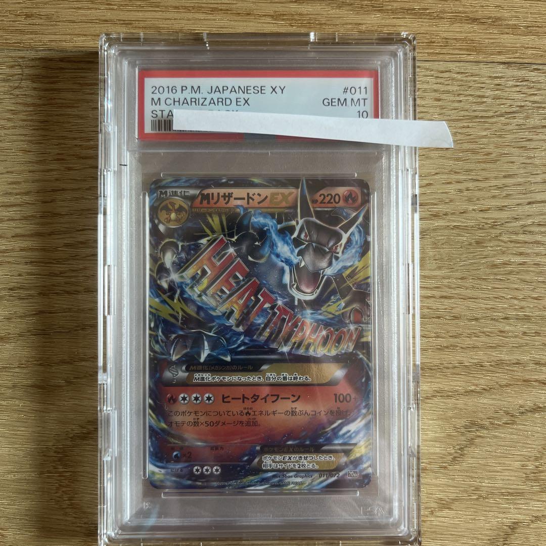 MリザードンEX 20th 011 PSA10 最安値】MリザードンEX[XY-20th 011/072] PSA10 - メルカリ