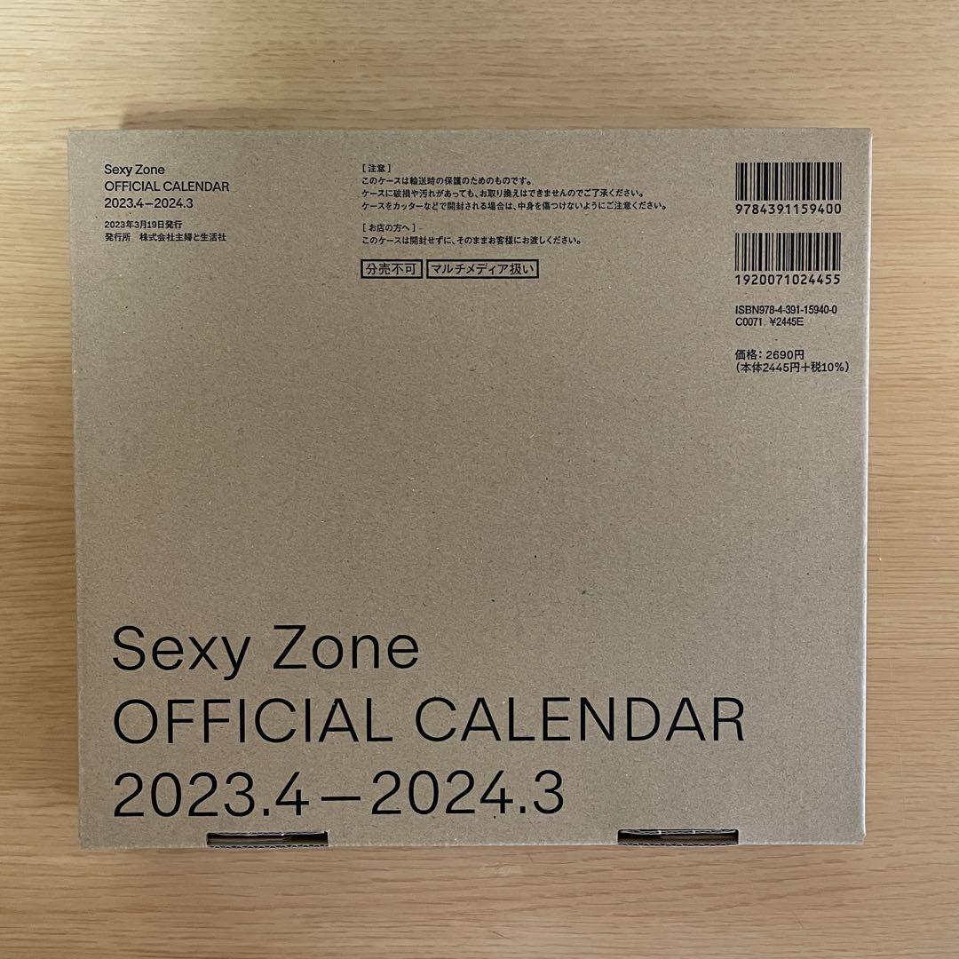 SexyZone カレンダー 2023