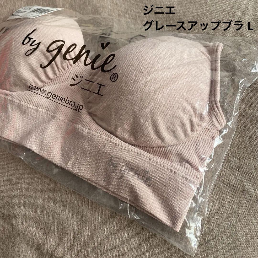 ジニエ　グレースアップブラ L ラテピンク